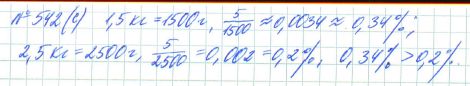 Ответ к задаче № 542 (c) - Рабочая тетрадь Макарычев Ю.Н., Миндюк Н.Г., Нешков К.И., гдз по алгебре 7 класс